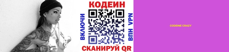 цены наркотик  Шарья  Кодеиновый сироп Lean Purple Drank 